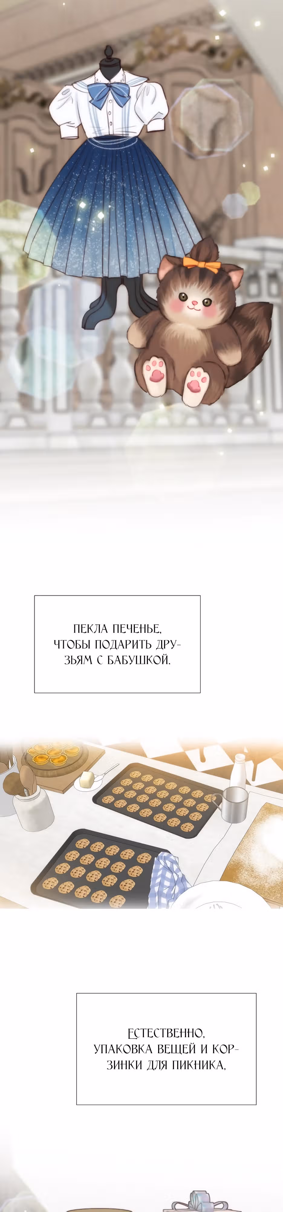 Серена — Том 1 · Глава 40, страница 10