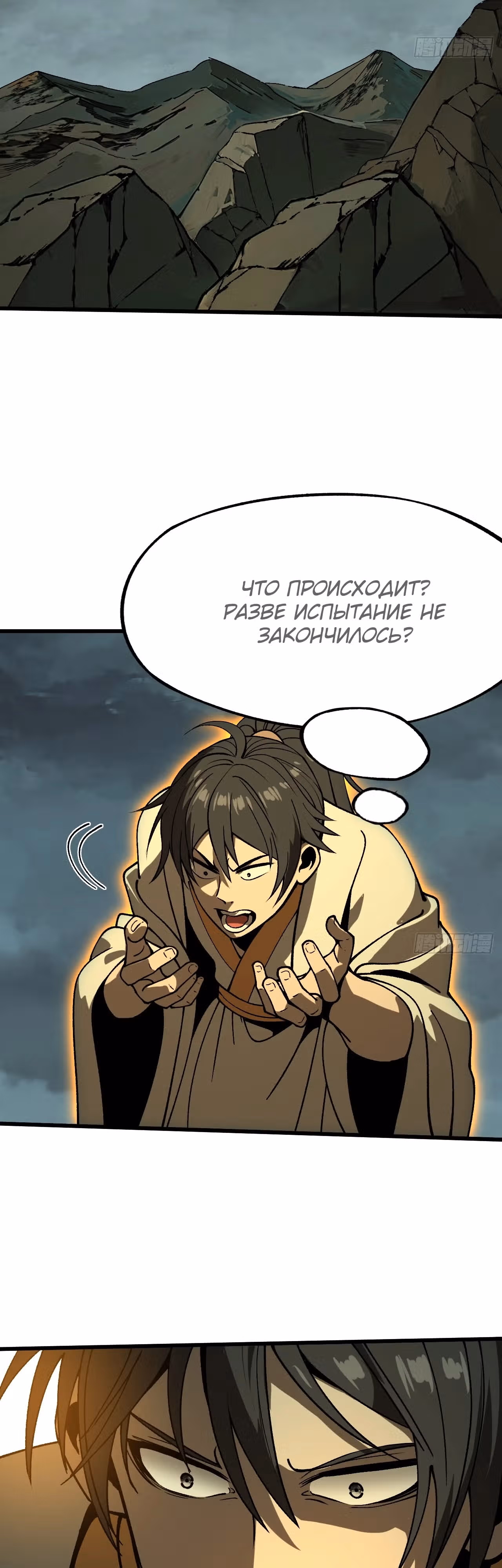 Если не буду осторожен, то прославлюсь на века — Том 1 · Глава 88, страница 11