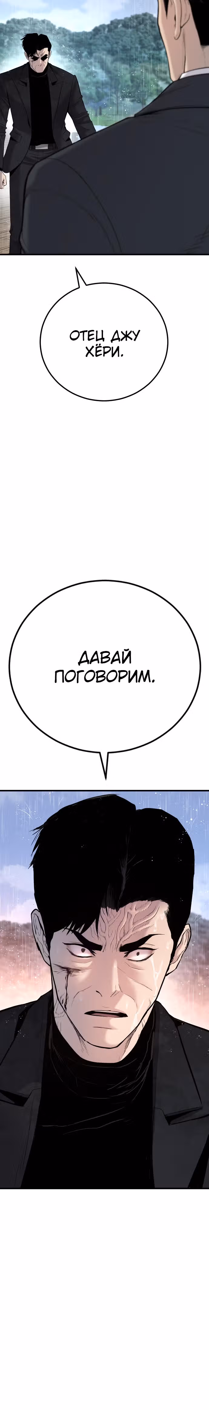 Менеджер Ким — Том 1 · Глава 29, страница 17