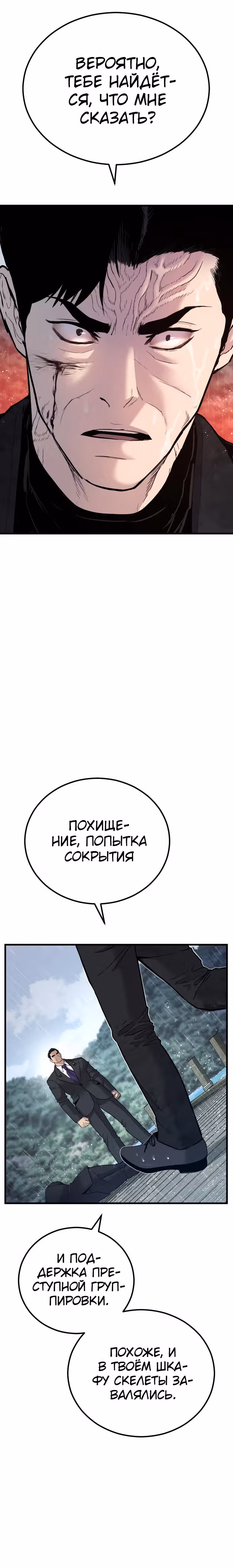 Менеджер Ким — Том 1 · Глава 29, страница 18
