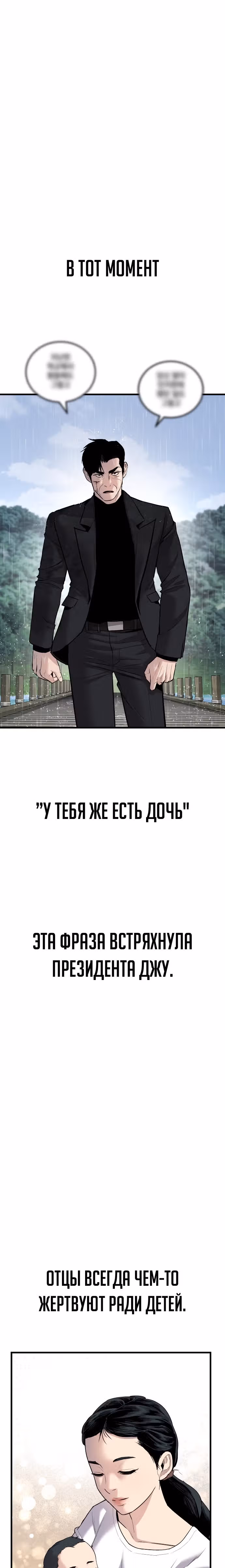 Менеджер Ким — Том 1 · Глава 29, страница 20