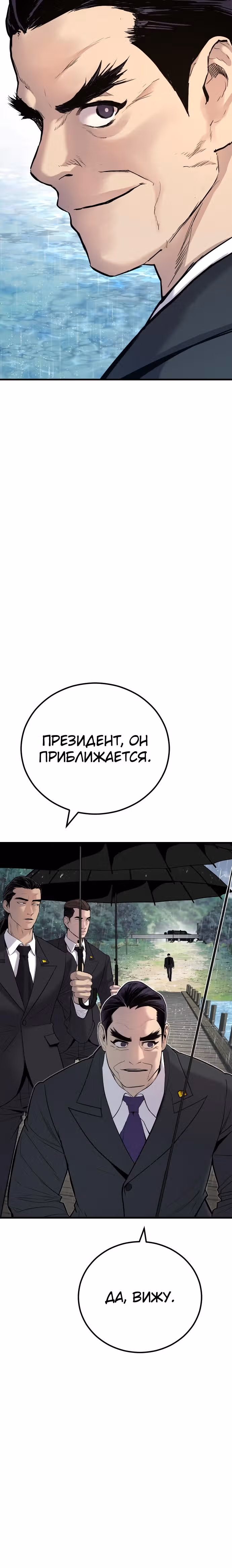 Менеджер Ким — Том 1 · Глава 29, страница 3