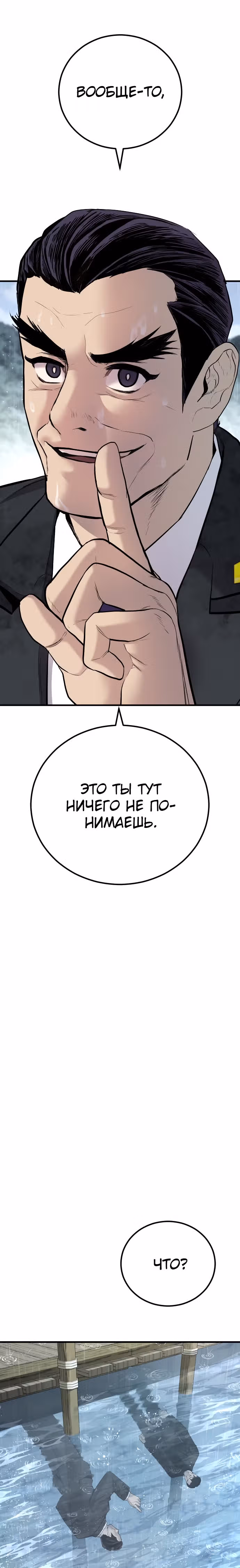 Менеджер Ким — Том 1 · Глава 29, страница 25
