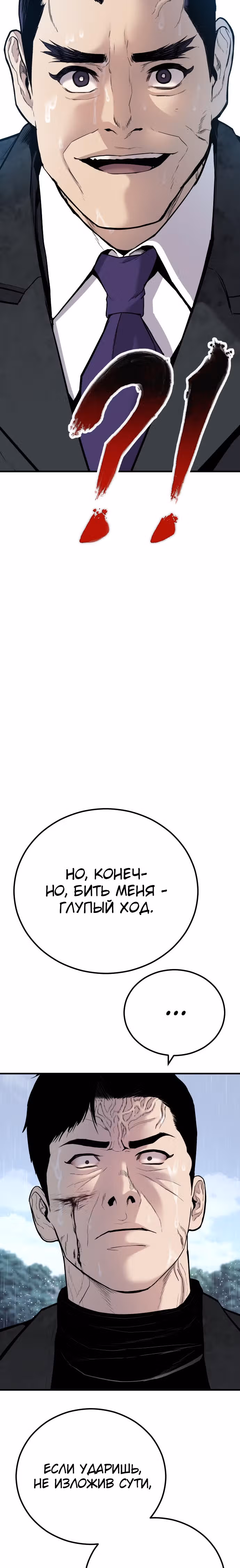 Менеджер Ким — Том 1 · Глава 29, страница 27