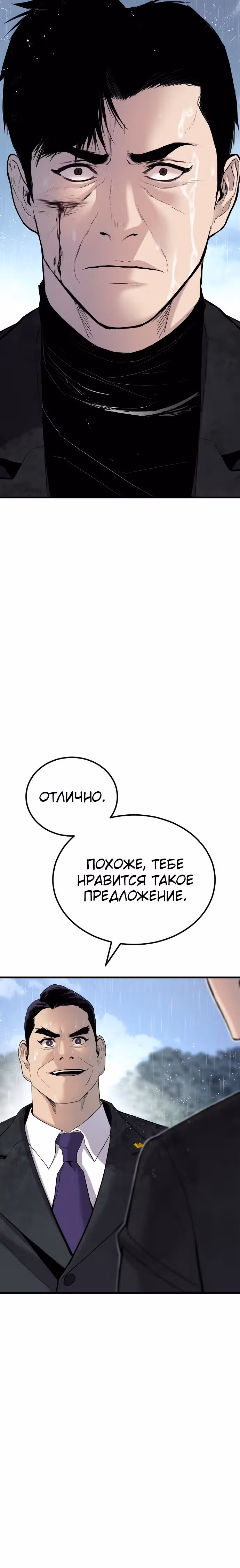Менеджер Ким — Том 1 · Глава 29, страница 30