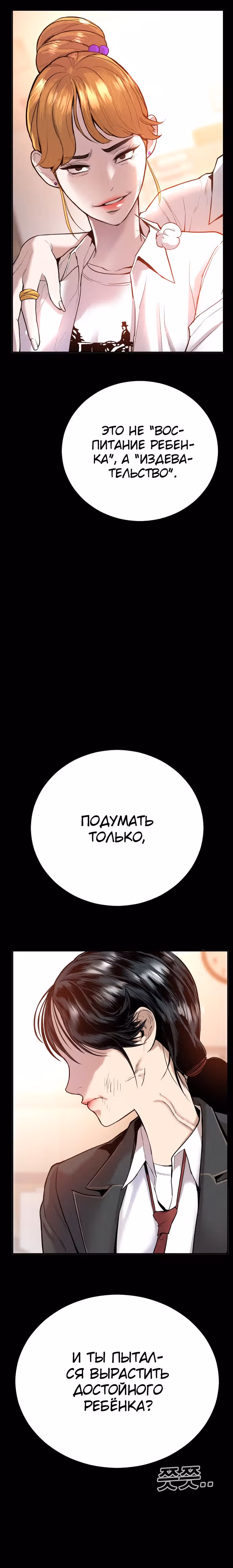 Менеджер Ким — Том 1 · Глава 29, страница 40