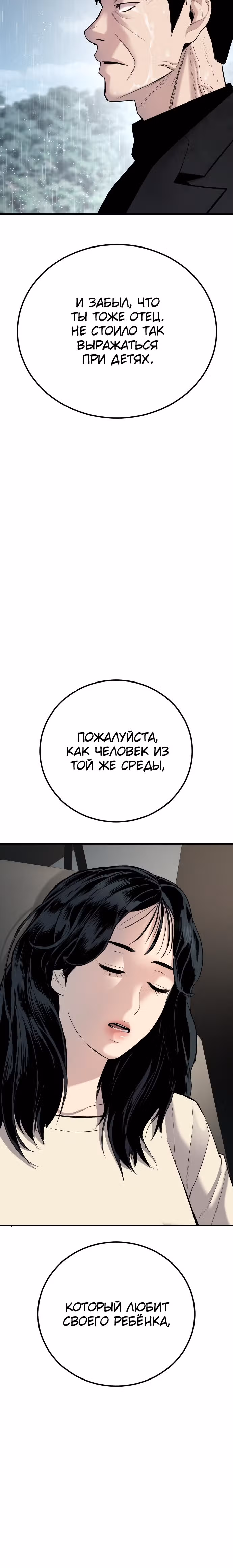 Менеджер Ким — Том 1 · Глава 29, страница 42