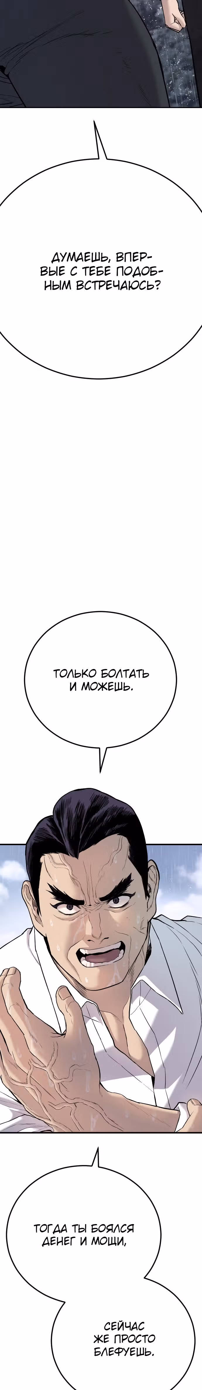 Менеджер Ким — Том 1 · Глава 29, страница 58