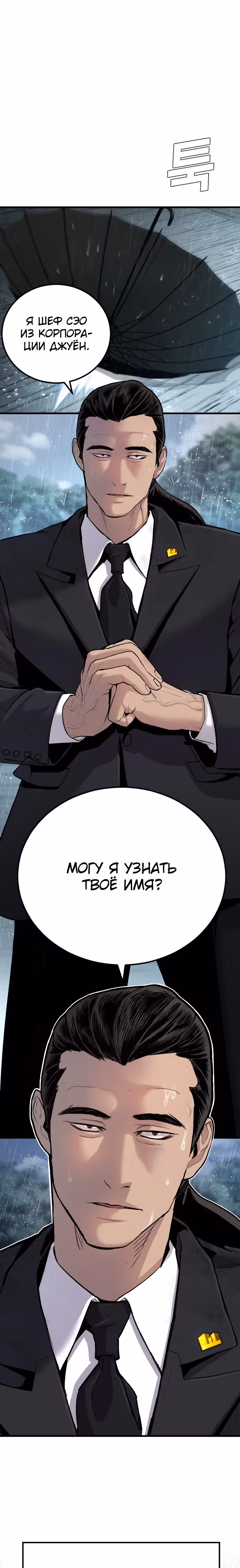 Менеджер Ким — Том 1 · Глава 29, страница 7