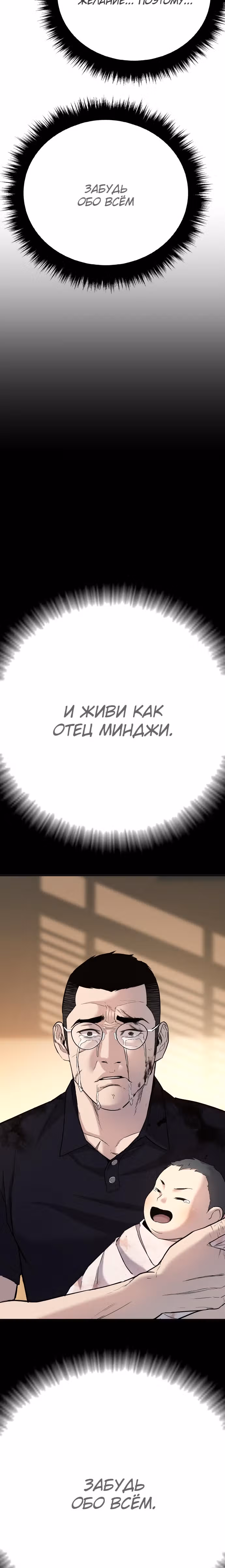 Менеджер Ким — Том 1 · Глава 29, страница 66