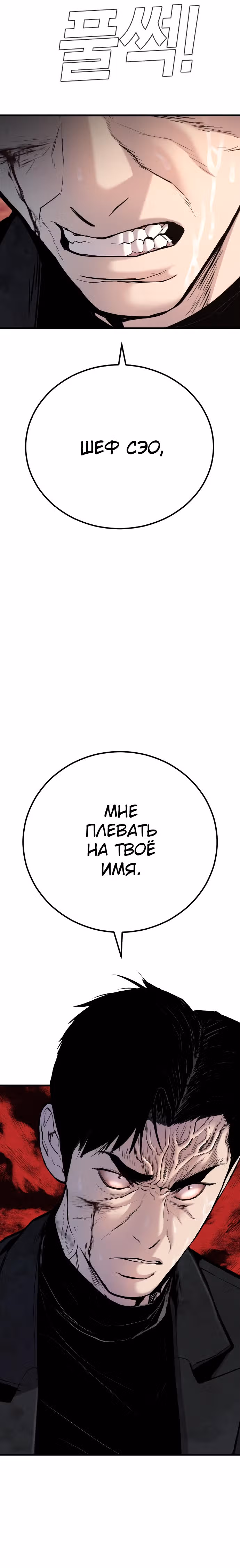 Менеджер Ким — Том 1 · Глава 29, страница 10