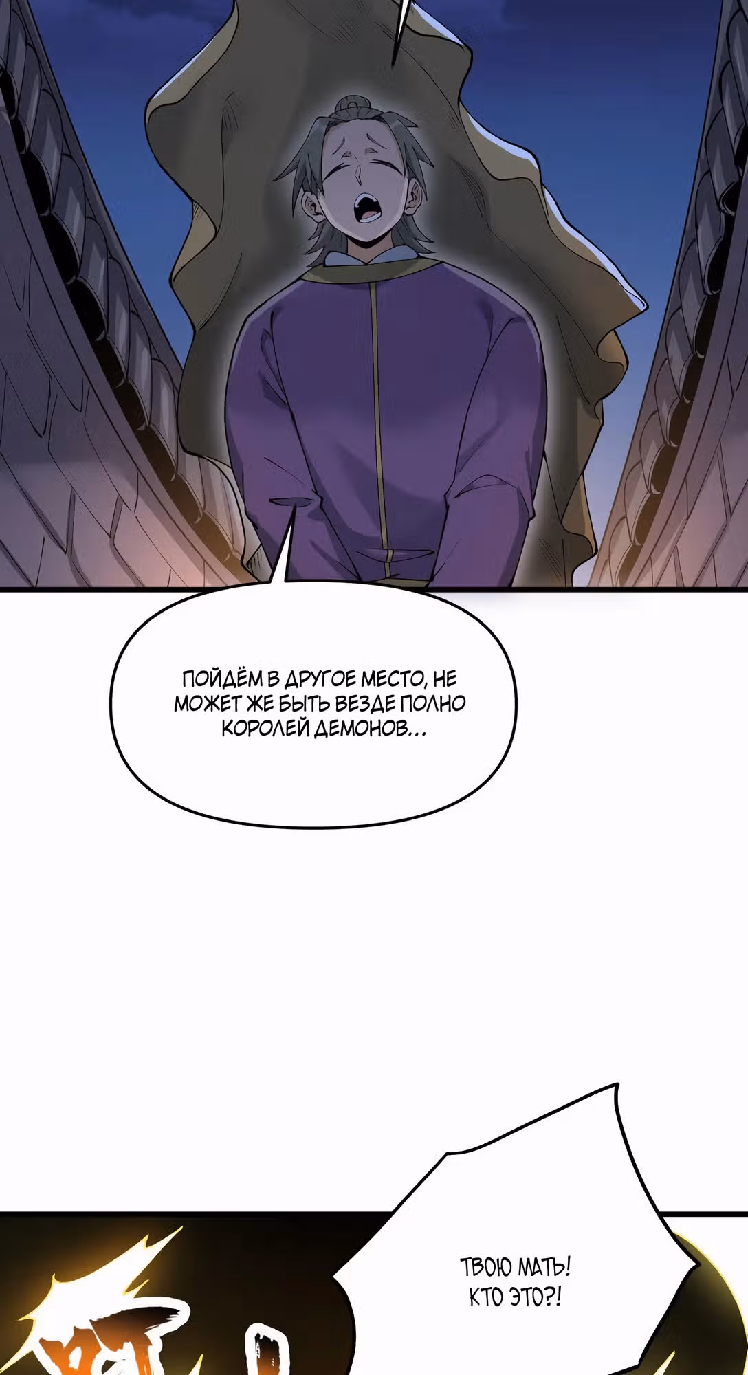 После десяти лет рубки дров бессмертные умоляли взять их в ученики — Том 1 · Глава 72, страница 40