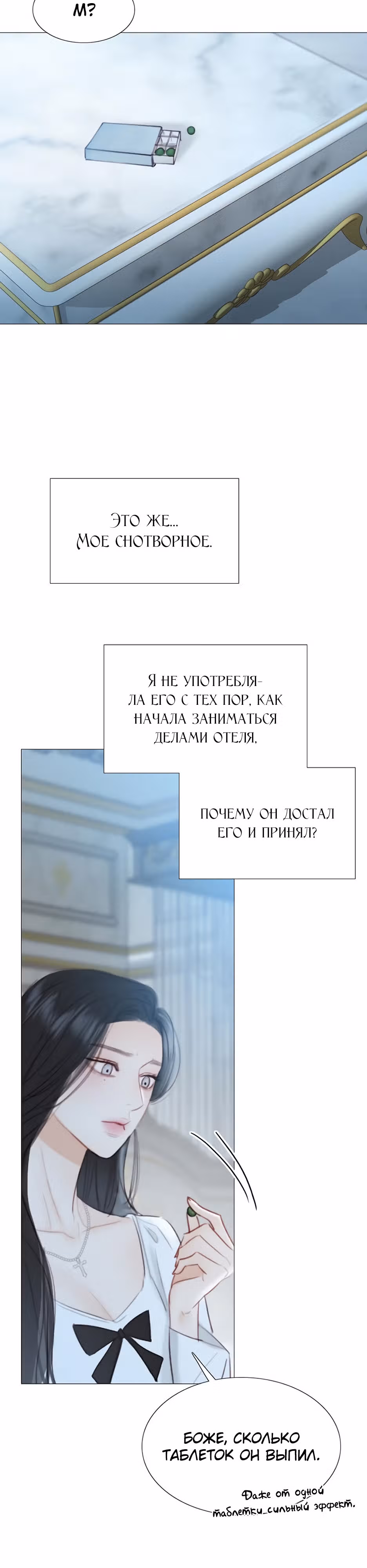 Серена — Том 1 · Глава 41, страница 13