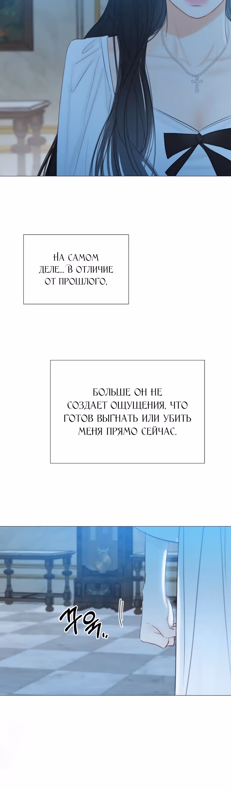 Серена — Том 1 · Глава 41, страница 18