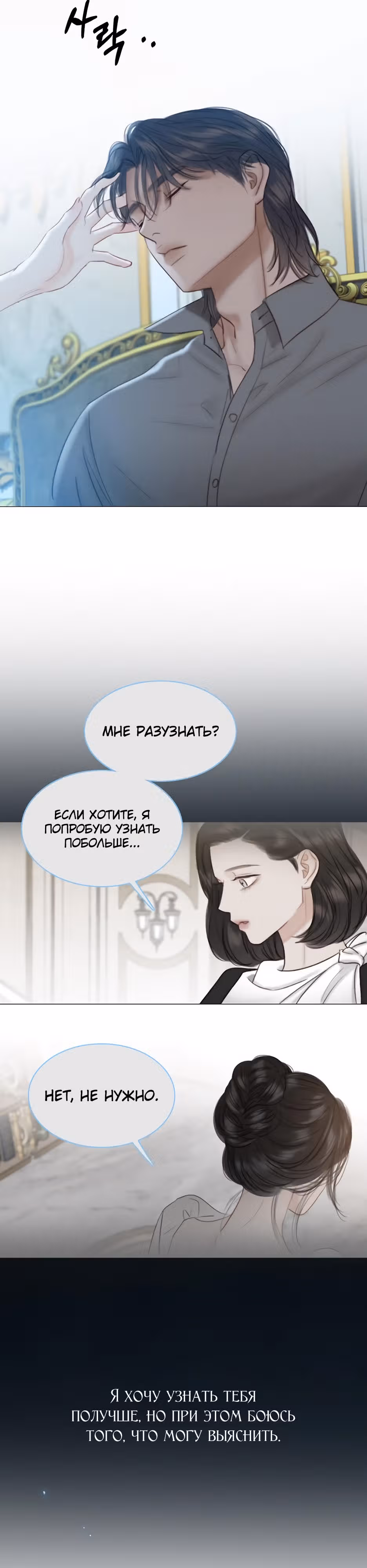 Серена — Том 1 · Глава 41, страница 21