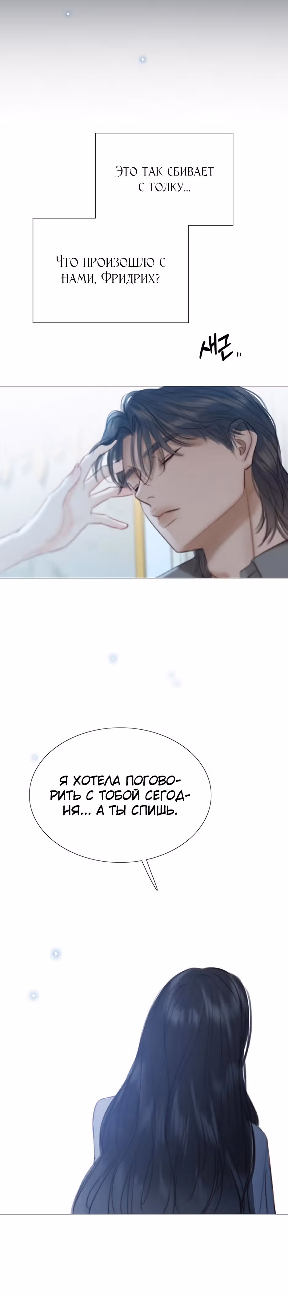 Серена — Том 1 · Глава 41, страница 22