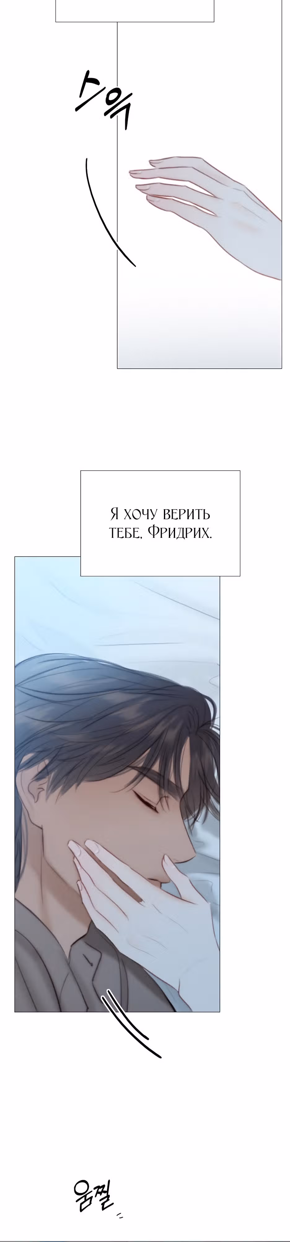 Серена — Том 1 · Глава 41, страница 29