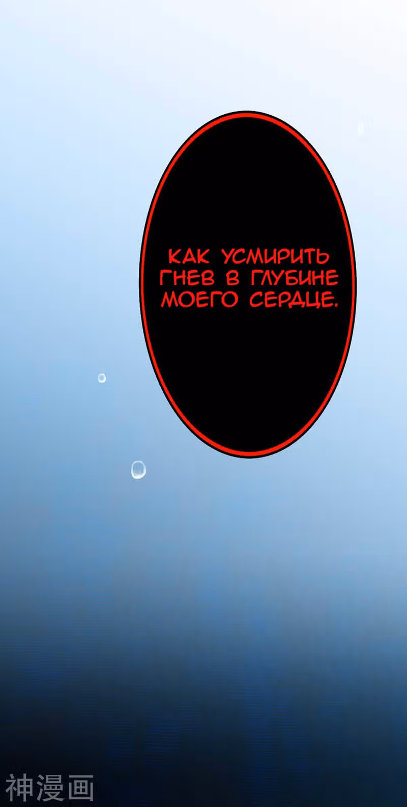 Божественный доктор против короля демонов — Том 1 · Глава 5, страница 6