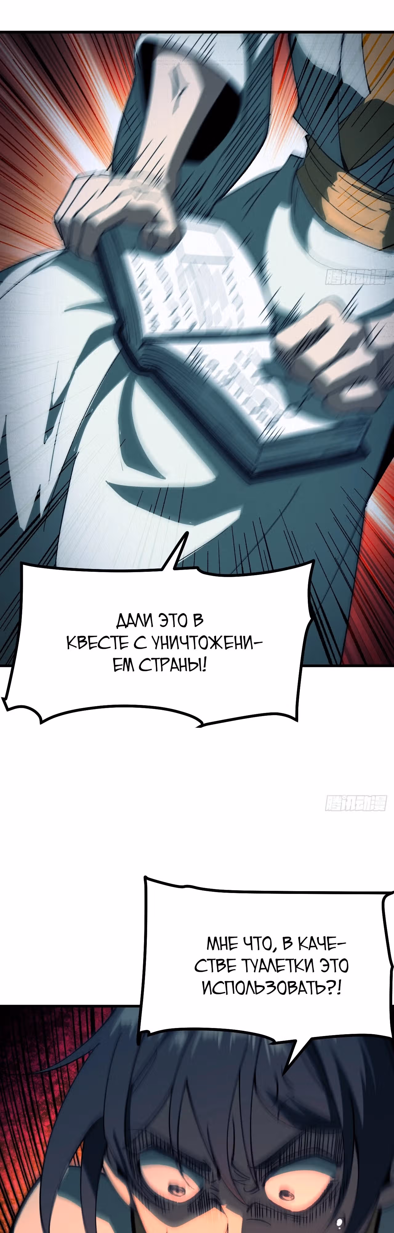 Если не буду осторожен, то прославлюсь на века — Том 1 · Глава 90, страница 3