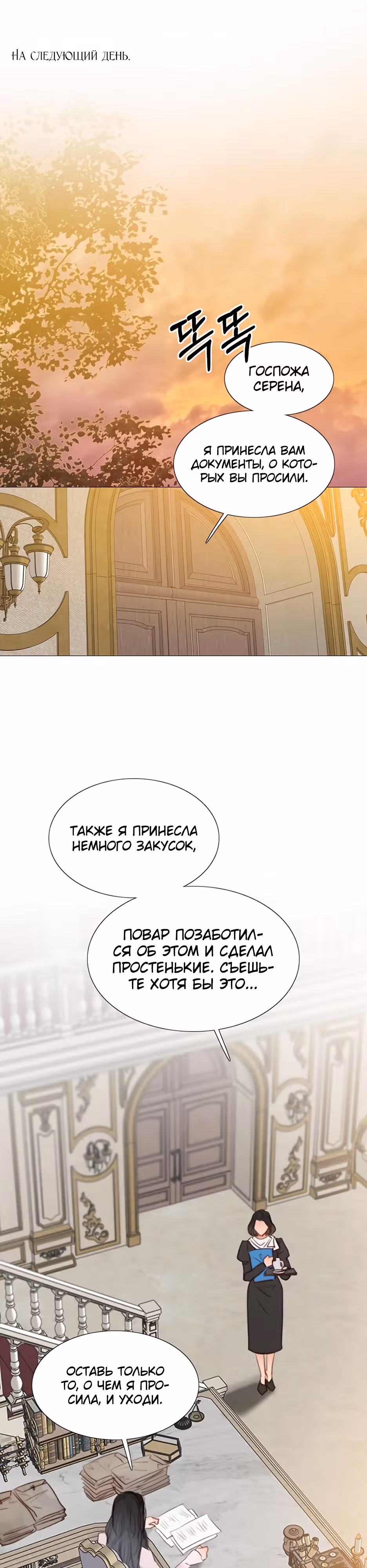 Серена — Том 1 · Глава 42, страница 13