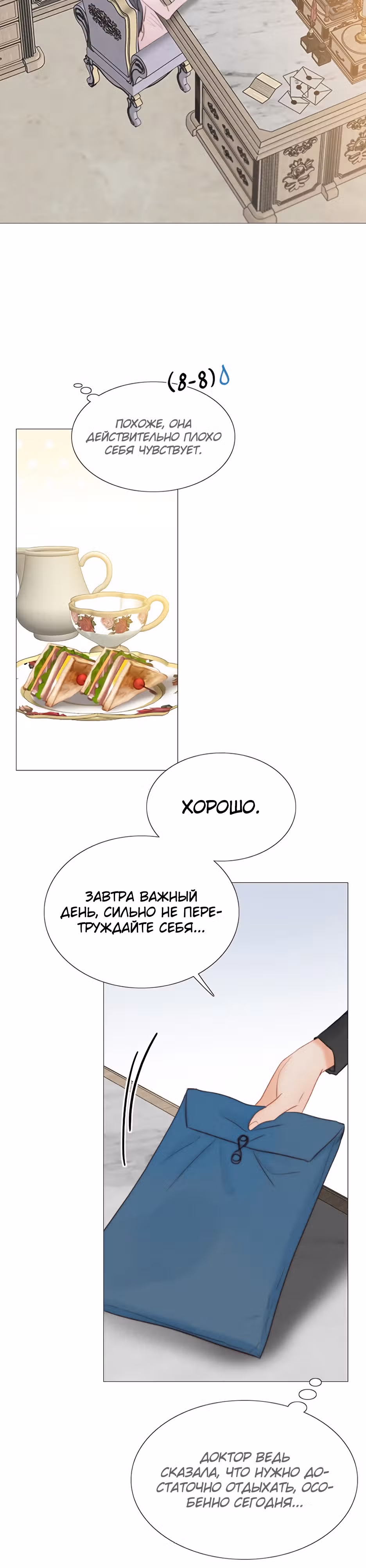 Серена — Том 1 · Глава 42, страница 14
