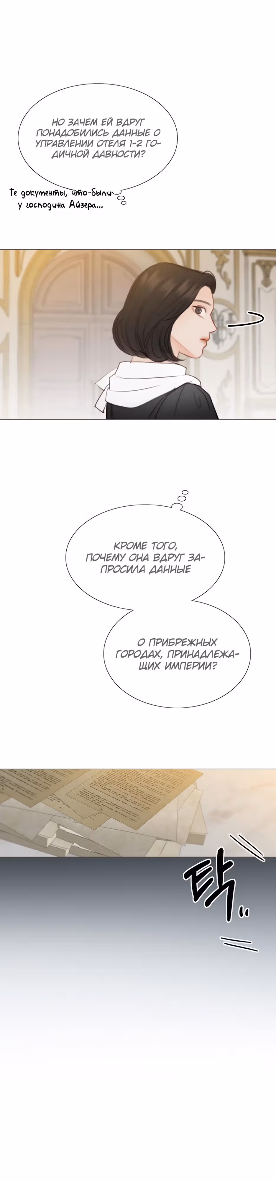Серена — Том 1 · Глава 42, страница 15