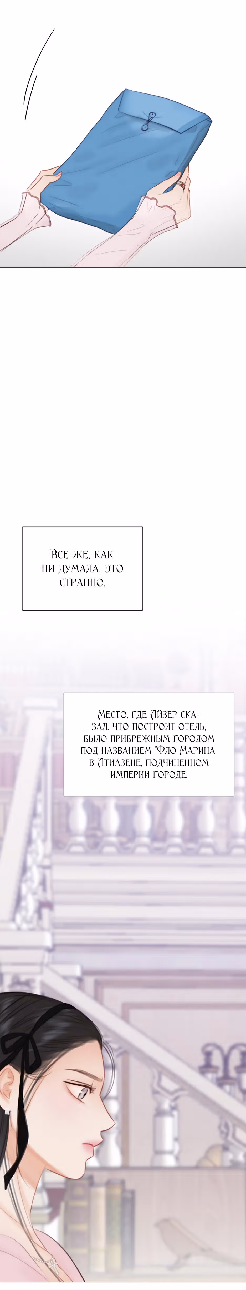 Серена — Том 1 · Глава 42, страница 16