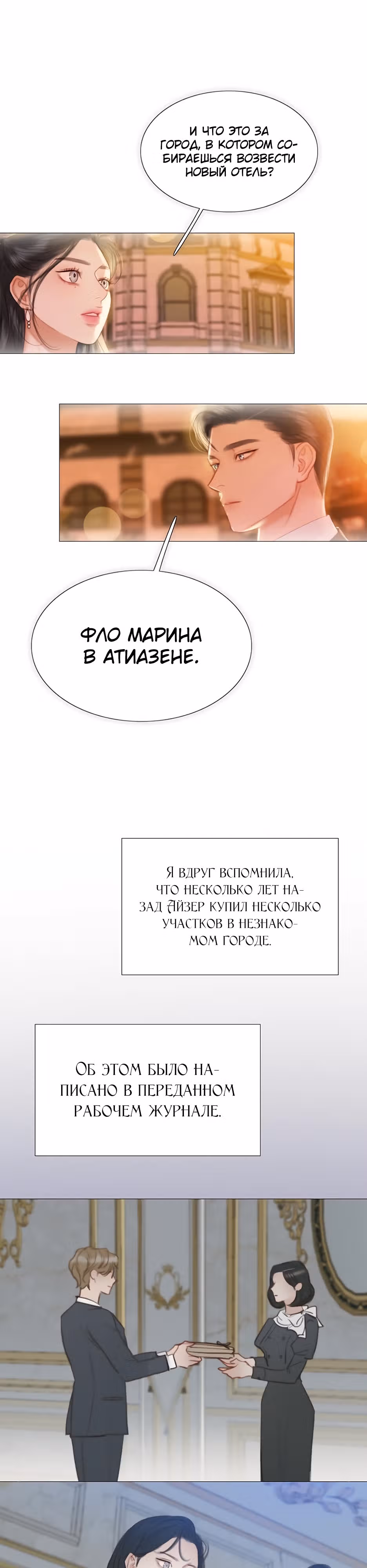 Серена — Том 1 · Глава 42, страница 17