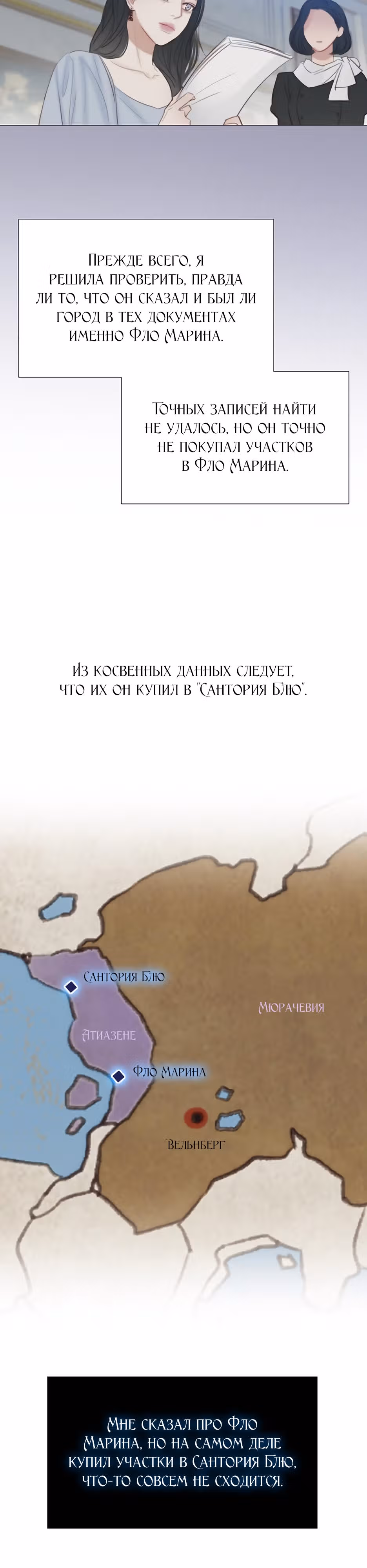 Серена — Том 1 · Глава 42, страница 18