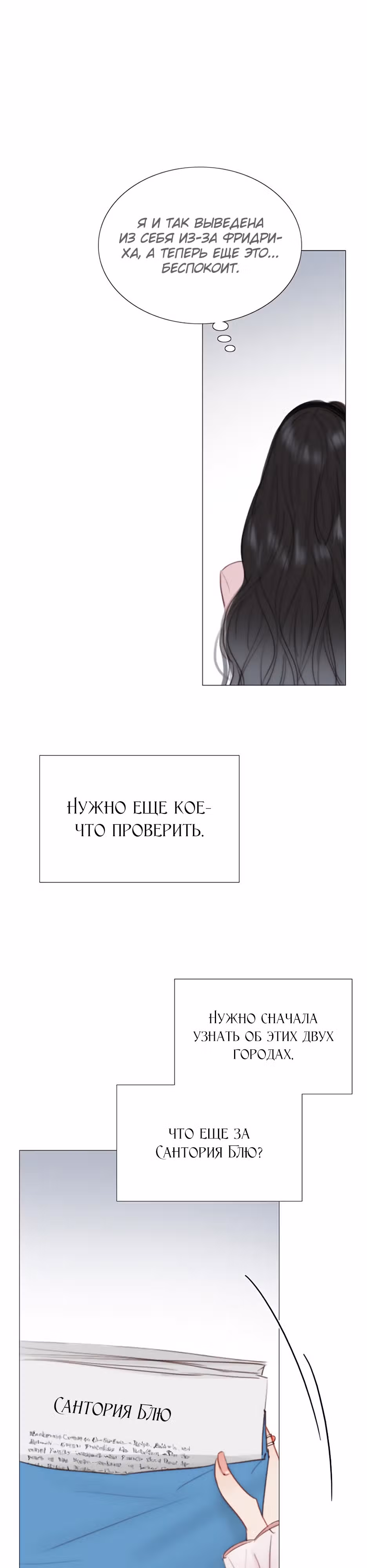 Серена — Том 1 · Глава 42, страница 19