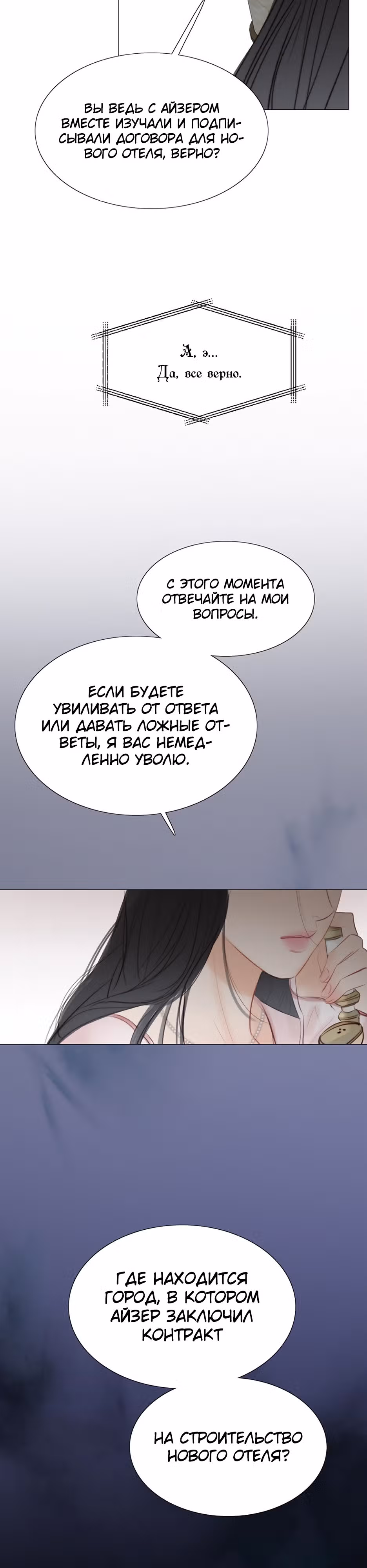 Серена — Том 1 · Глава 42, страница 22