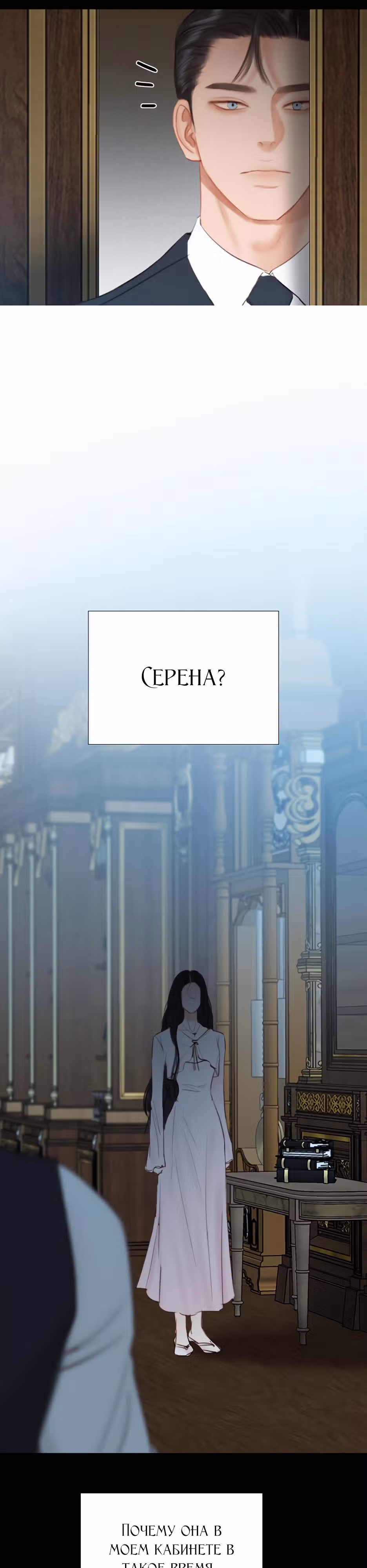 Серена — Том 1 · Глава 42, страница 24