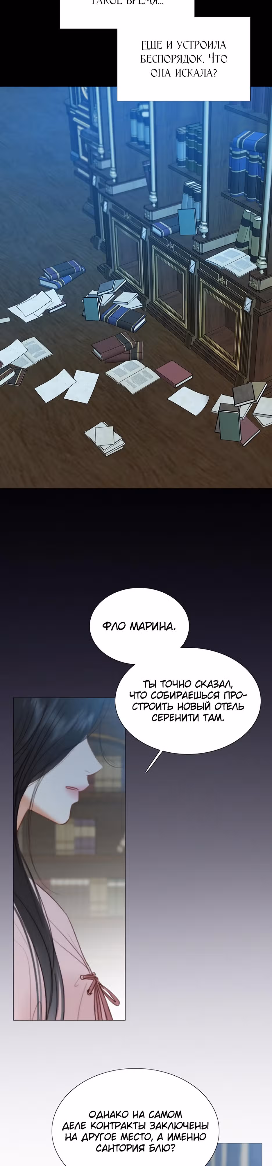 Серена — Том 1 · Глава 42, страница 25