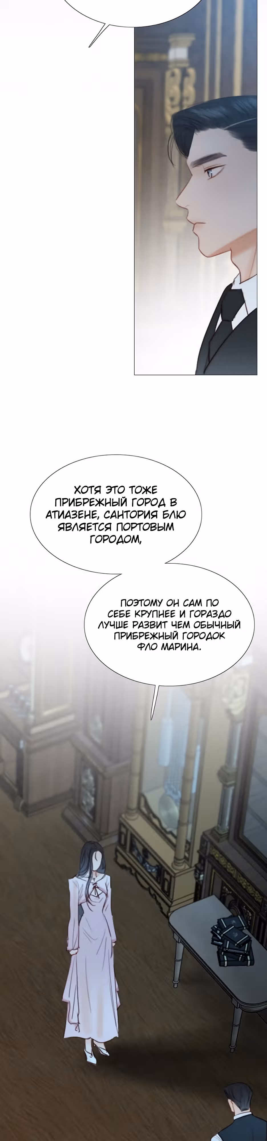 Серена — Том 1 · Глава 42, страница 26