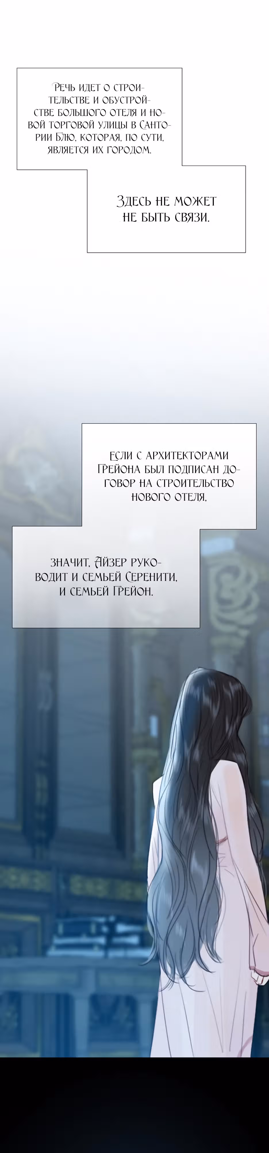 Серена — Том 1 · Глава 42, страница 29