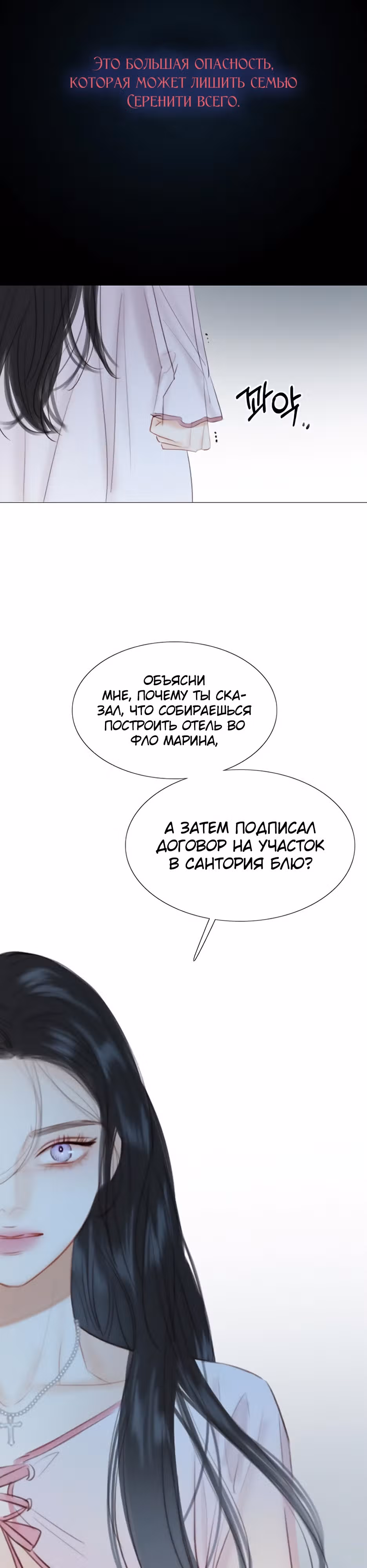 Серена — Том 1 · Глава 42, страница 30