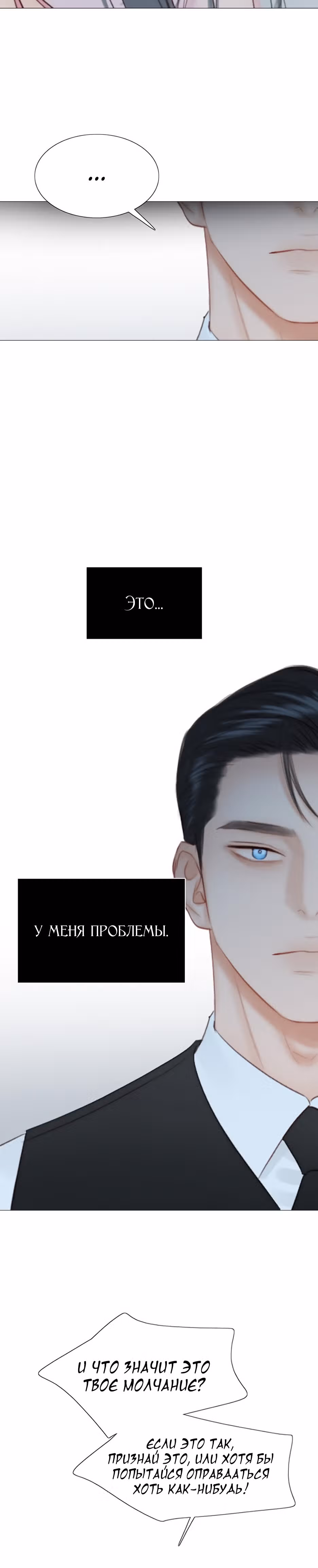 Серена — Том 1 · Глава 42, страница 31
