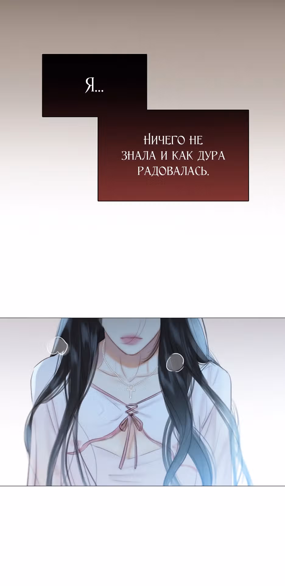 Серена — Том 1 · Глава 42, страница 34