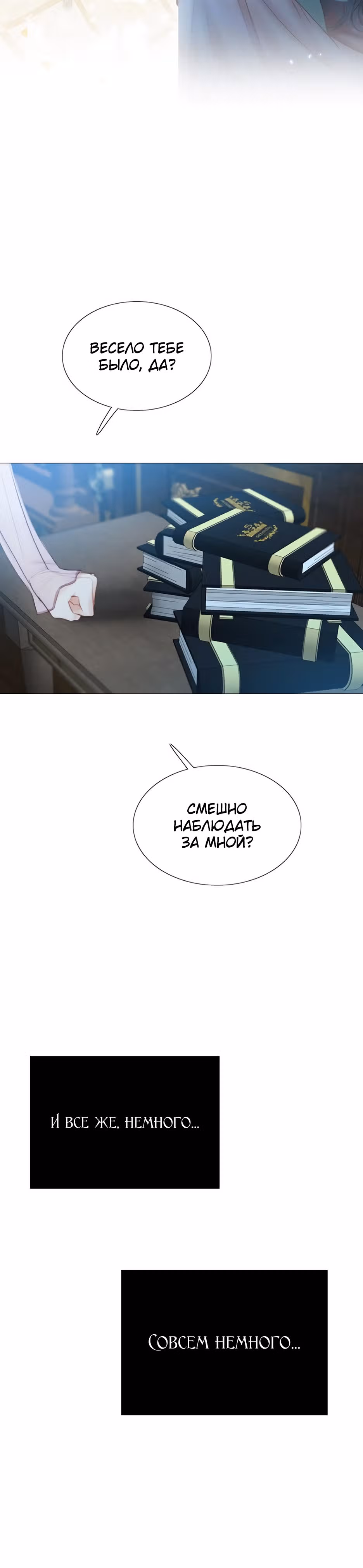 Серена — Том 1 · Глава 42, страница 37