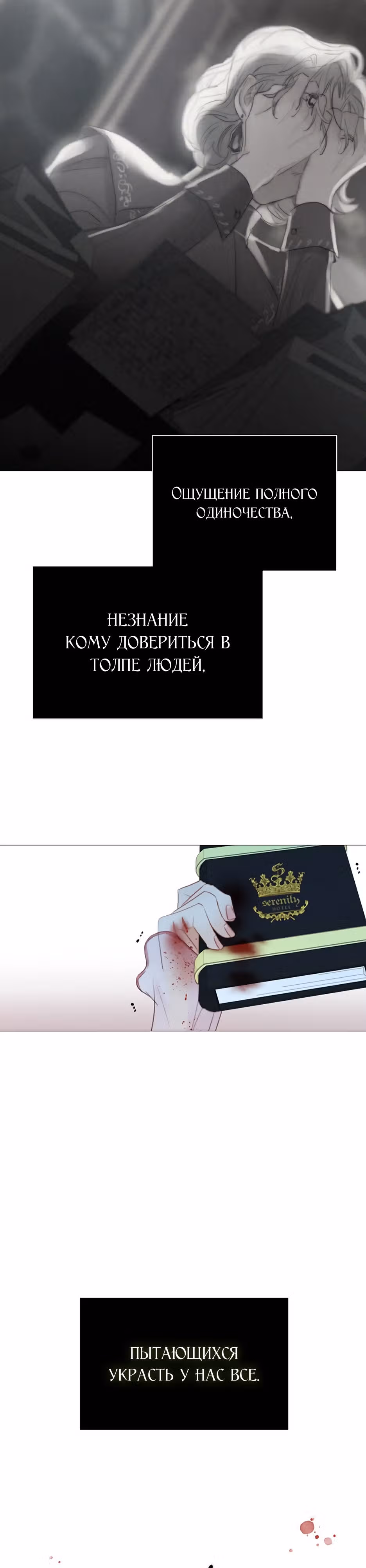 Серена — Том 1 · Глава 42, страница 44