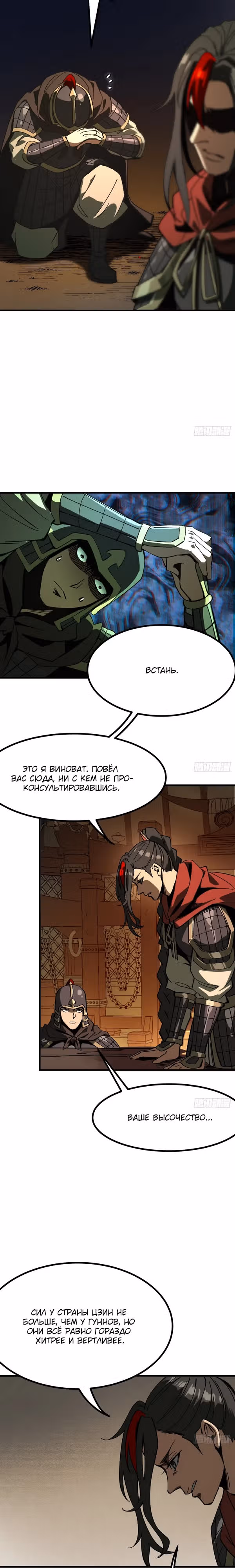 Если не буду осторожен, то прославлюсь на века — Том 1 · Глава 92, страница 2
