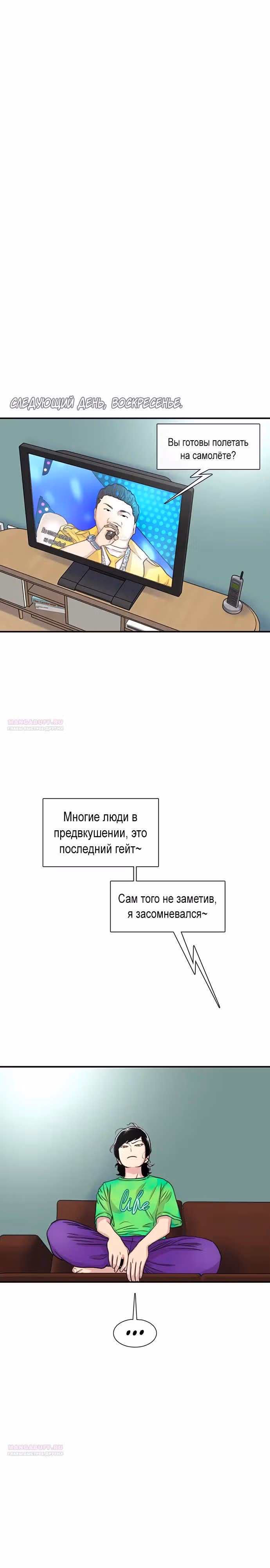 Магазин Звездного Женьшеня — Том 1 · Глава 107, страница 20