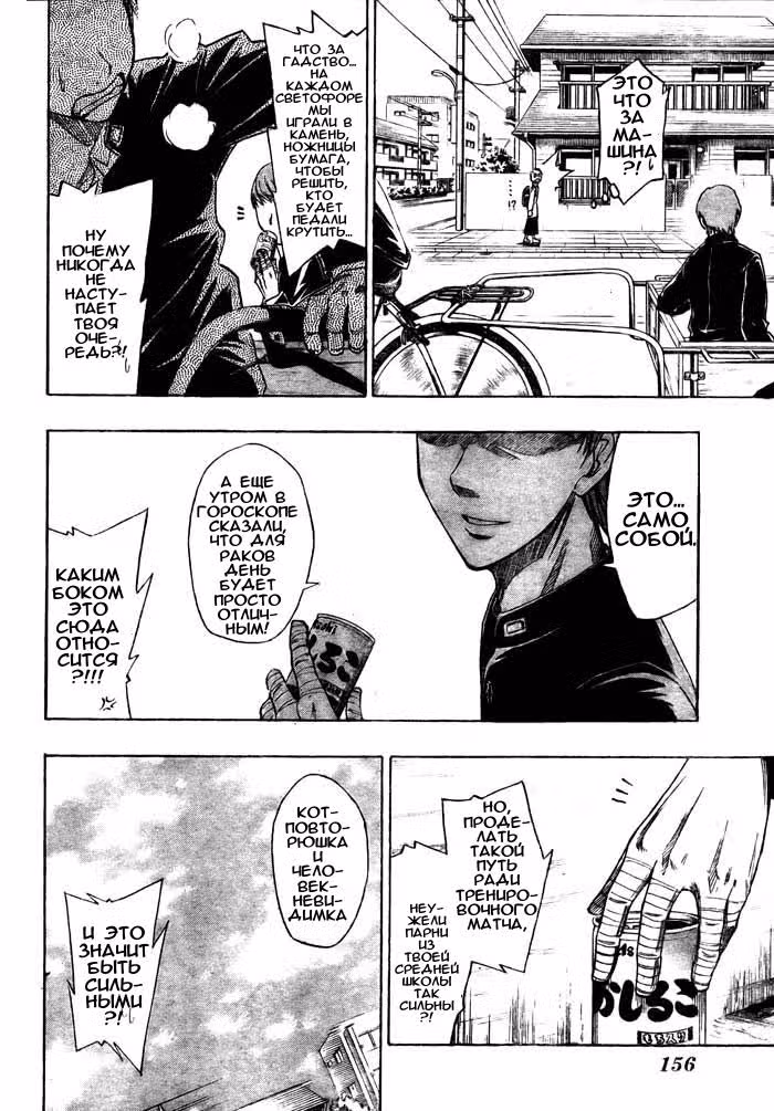 Баскетбол Куроко — Том 2 · Глава 9, страница 4