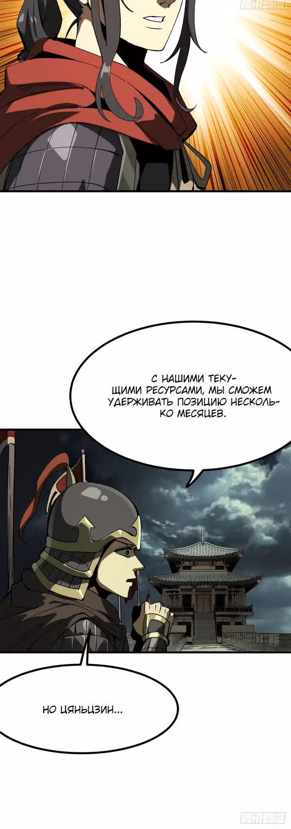Если не буду осторожен, то прославлюсь на века — Том 1 · Глава 93, страница 3