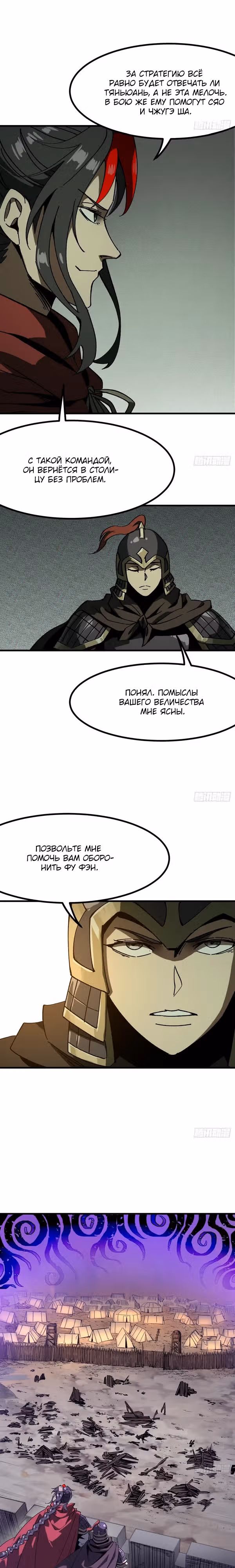 Если не буду осторожен, то прославлюсь на века — Том 1 · Глава 93, страница 6