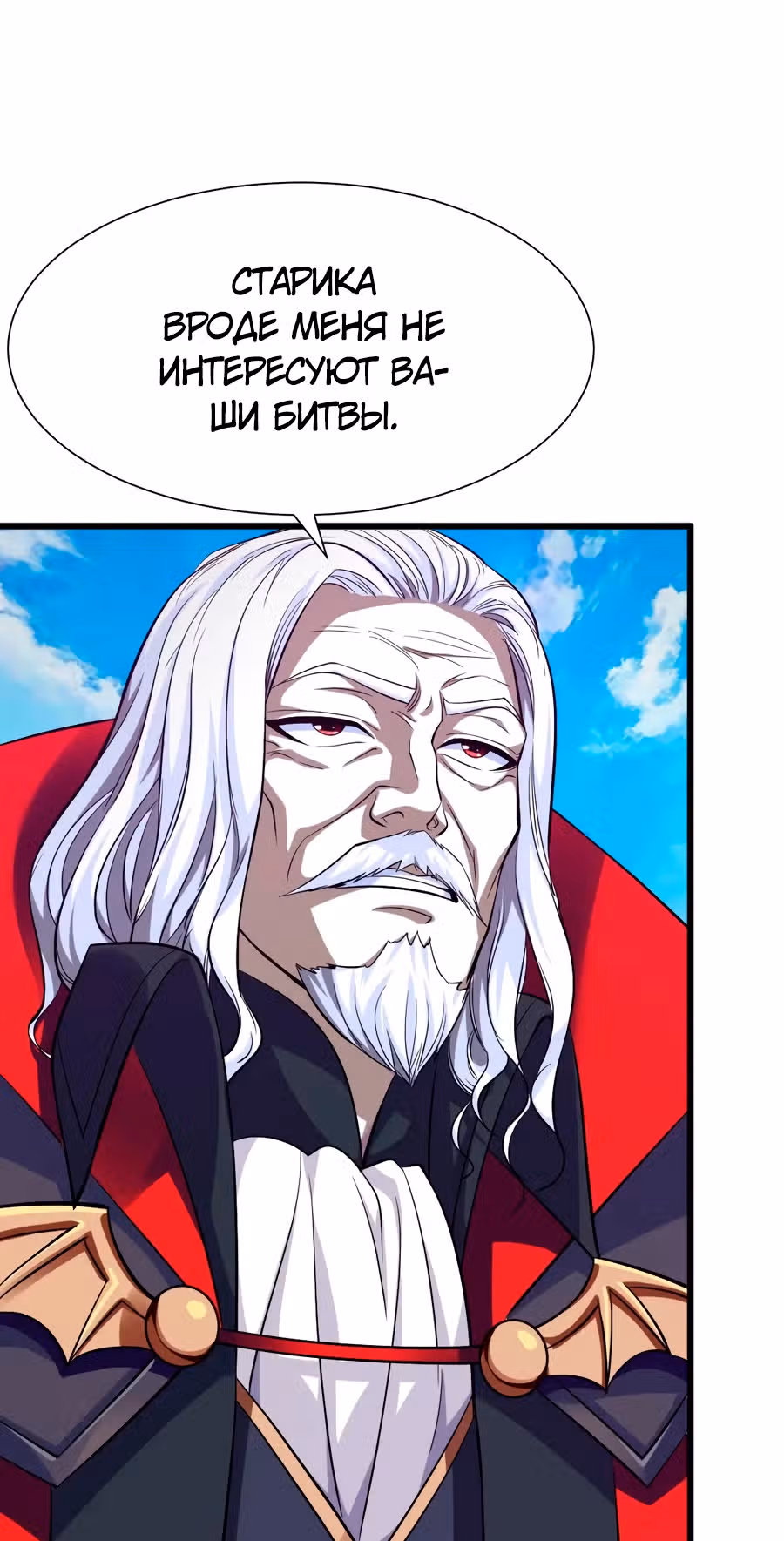 Прокачка в альтернативном мире — Том 1 · Глава 87, страница 16