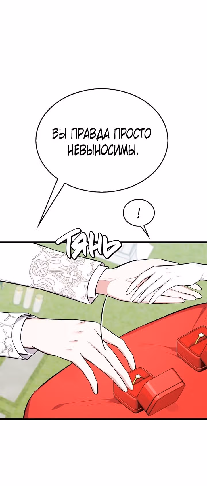 Только троньте моего братика, и всем вам конец — Том 2 · Глава 74, страница 74