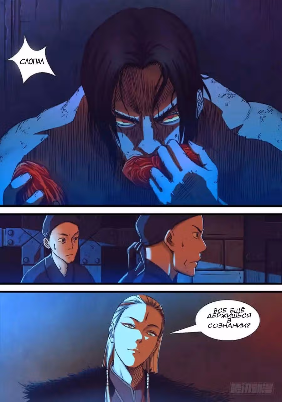 Красный Дух — Том 1 · Глава 14, страница 3