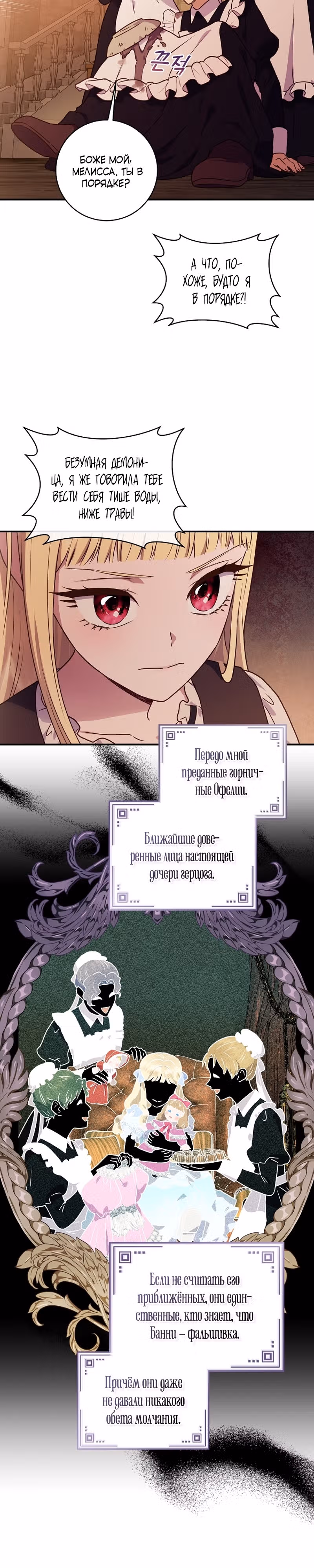 Злодеям в последние годы очень везёт — Том 1 · Глава 2, страница 11