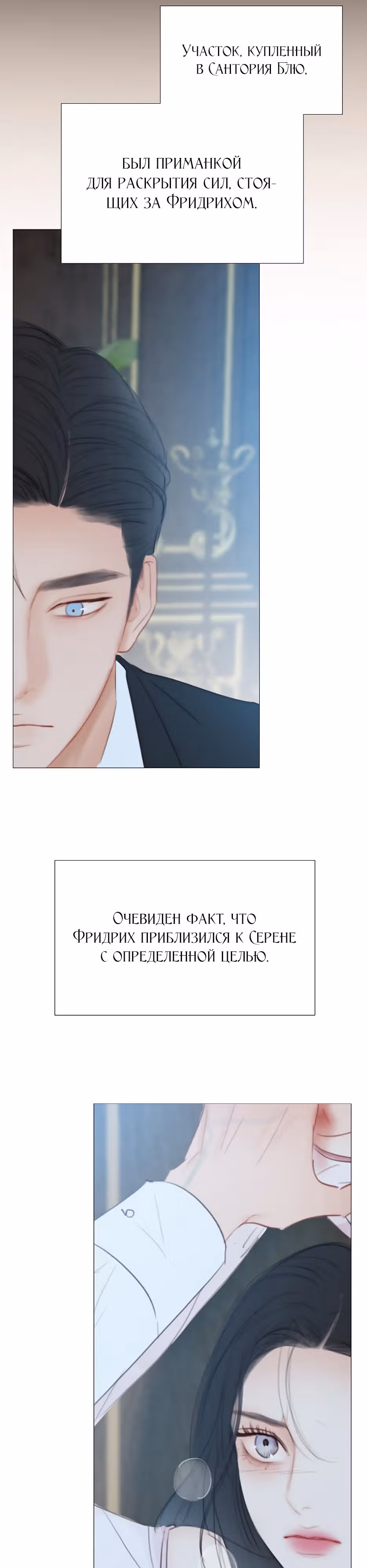Серена — Том 1 · Глава 43, страница 11